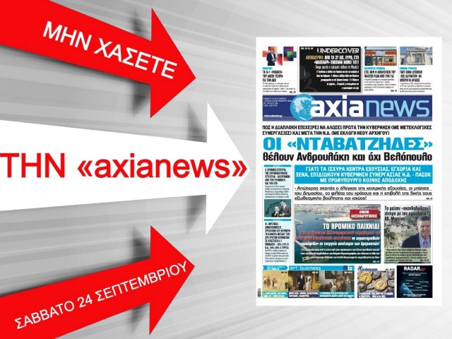 Οι «νταβαντζήδες» θέλουν Ανδρουλάκη και όχι Βελόπουλο