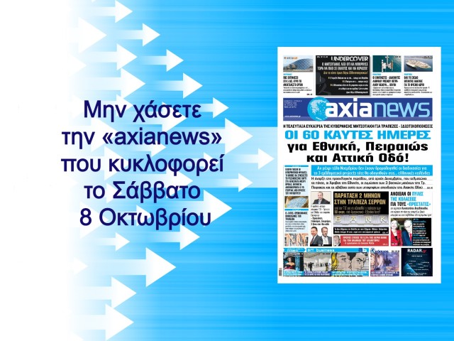 Οι 60 καυτές ημέρες για Εθνική, Πειραιώς και Αττική οδό!