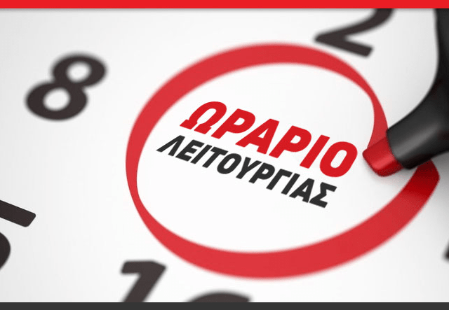 Το μεγάλο κόλπο με το ωράριο – Ποιοι προσπάθησαν να το «στήσουν» και τι θα σήμαινε