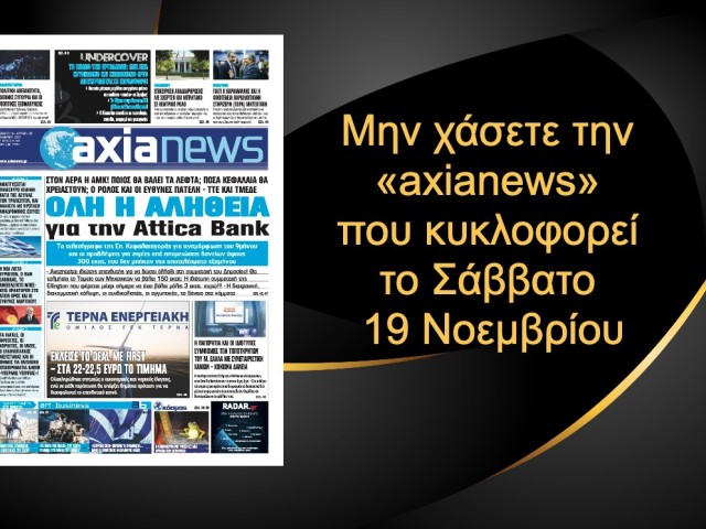 Όλη η αλήθεια για την Attica Βank!