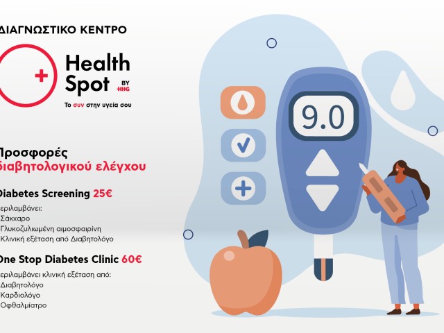 Διαγνωστικά κέντρα HealthSpot: Προσφορές διαβητολογικού ελέγχου