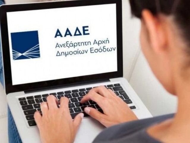 ΑΑΔΕ: Τα «όπλα» της κατά της φοροδιαφυγής