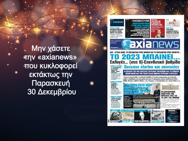 Το 2023 μπαίνει: Εκλογές – Επενδυτική βαθμίδα – Success stories και αποτυχίες