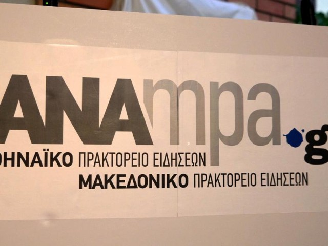 Ζημιογόνο το Αθηναϊκό Πρακτορείο Ειδήσεων
