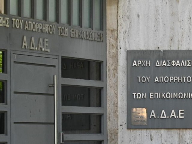 ΑΔΑΕ: Αποκάλυψη – «Δεν είχε ονόματα η επιστολή που έλαβε ο Αλέξης Τσίπρας»