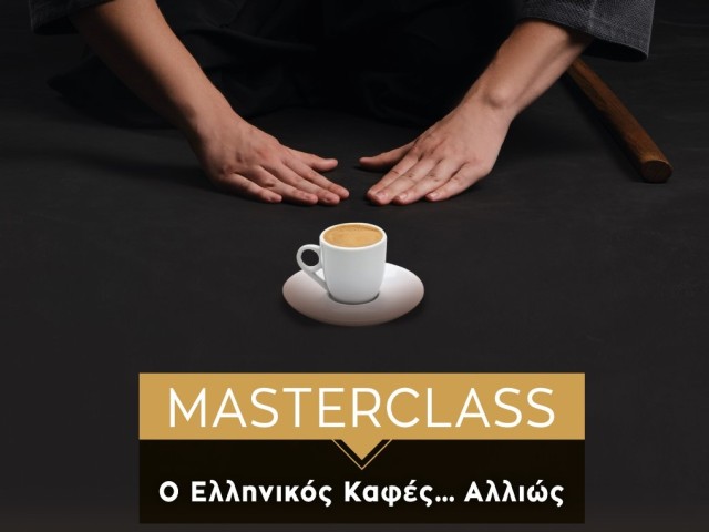 Καφεκοπτεία Λουμίδη: Διοργανώνουν Master Class για τον Ελληνικό καφέ