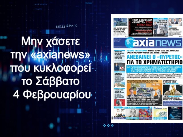 Ανεβαίνει ο «πυρετός» για το χρηματιστήριο: Διαβάστε μόνο στην «axianews»!