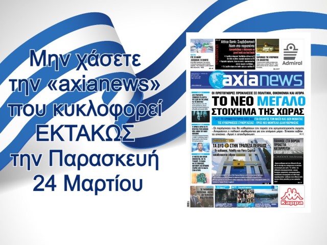 Το νέο μεγάλο στοίχημα της χώρας!