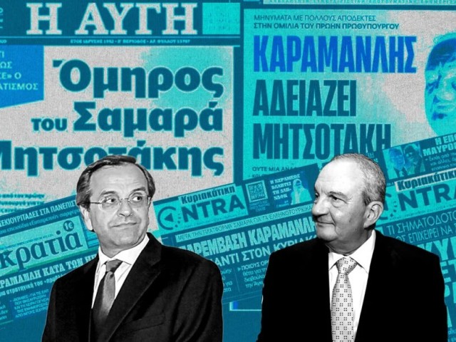 Οι αντίθετες διαδρομές δύο πρώην πρωθυπουργών και αρχηγών της ΝΔ!