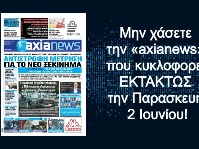 Αντίστροφή μέτρηση για το νέο ξεκίνημα! 