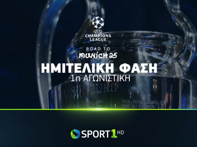 Άρσεναλ-Παρί Σεν Ζερμέν & Μπαρτσελόνα-Ίντερ: Οι ημιτελικοί του UEFA Champions League παίζουν στην COSMOTE TV