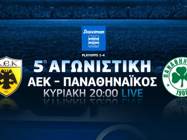 COSMOTE TV: Απονομή τίτλου στο Ολυμπιακός-ΠΑΟΚ και «μάχη» για τη 2η θέση στο ΑΕΚ-Παναθηναϊκός