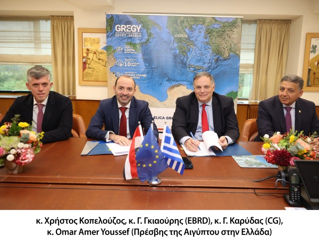 Η Ευρωπαϊκή Τράπεζα Ανασυγκρότησης και Ανάπτυξης (EBRD) και η Ευρωπαϊκή Ένωση στηρίζουν το έργο GREGY.