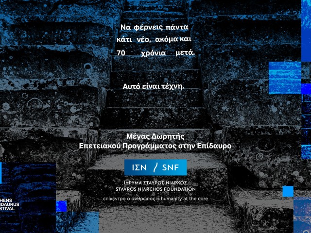 Το Ίδρυμα Σταύρος Νιάρχος (ΙΣΝ) Μέγας Δωρητής του Επετειακού Προγράμματος στην Επίδαυρο. 70 Χρόνια Φεστιβάλ Αθηνών Επιδαύρου