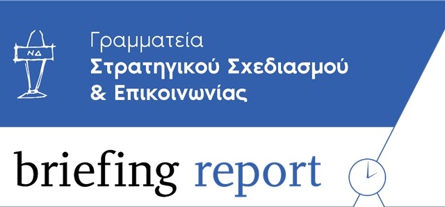 16 απαντήσεις σε ερωτήσεις που αφορούν το νέο νομοσχέδιο «Δίκαιη Εργασία για Όλους Απλοποίηση της Νομοθεσίας – Στήριξη στον Εργαζόμενο – Προστασία στην Πράξη»