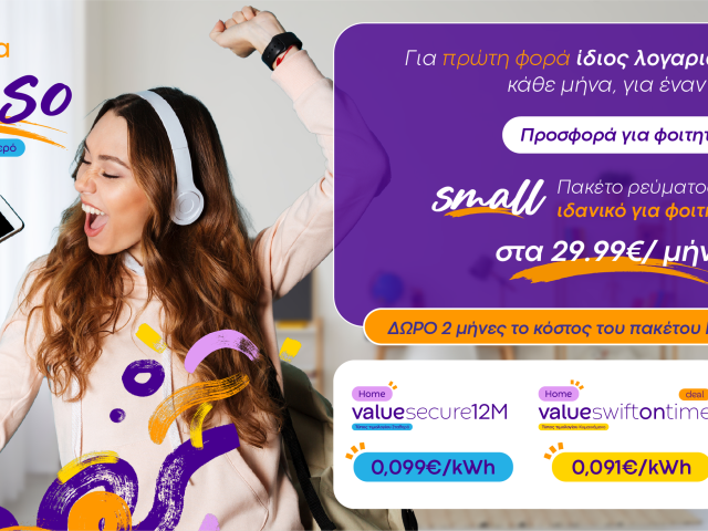 Οι θερμοκρασίες ανεβαίνουν ο λογαριασμός σου μένει ο ίδιος με το Protergia Picasso!