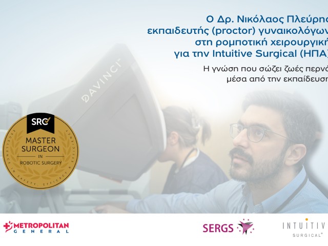 Επίσημος εκπαιδευτής στη ρομποτική χειρουργική για γυναικολόγους o δρ Νικόλαος Πλεύρης