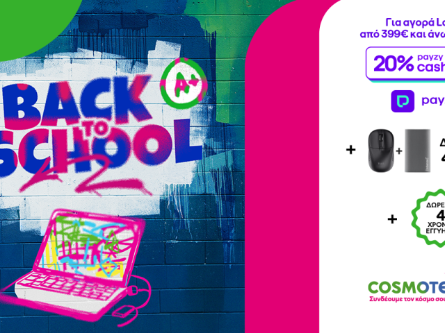 «Back to School» στην COSMOTE TELEKOM και τον ΓΕΡΜΑΝΟ με 20% payzy cashback για αγορές laptop