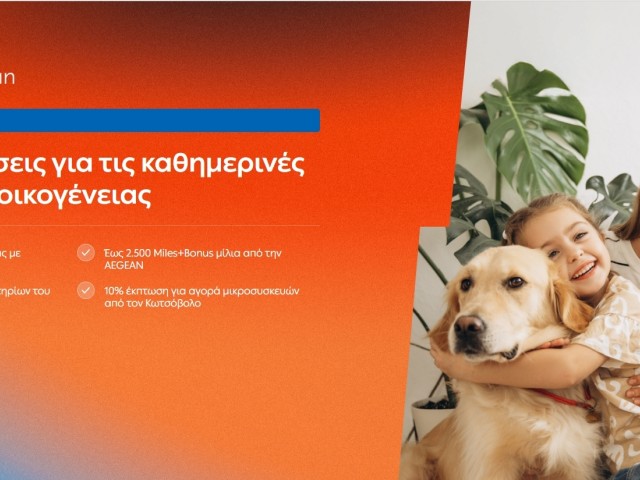 ΔΕΗ myHome Plan: Νέο προϊόν σχεδιασμένο για τις ανάγκες των οικογενειών