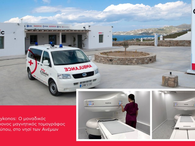 MyClinic Μykonos:  Ο μοναδικός μαγνητικός τομογράφος ανοιχτού τύπου στο νησί των Ανέμων