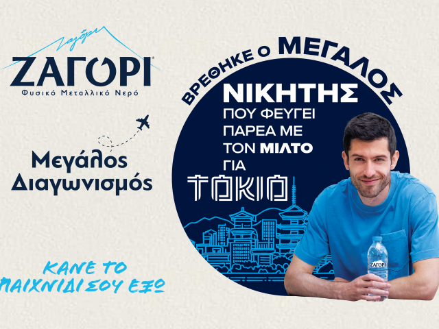 Το Φυσικό Μεταλλικό Νερό ΖΑΓΟΡΙ χαρίζει επική εμπειρία ζωής: O μεγάλος νικητής ταξιδεύει στο Τόκιο στο πλευρό του Μίλτου Τεντόγλου