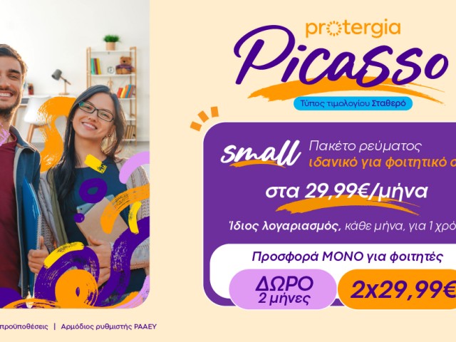 METLEN Energy & Metals | Protergia Picasso Student: Σταθερό ρεύμα για μια ξέγνοιαστη φοιτητική ζωή