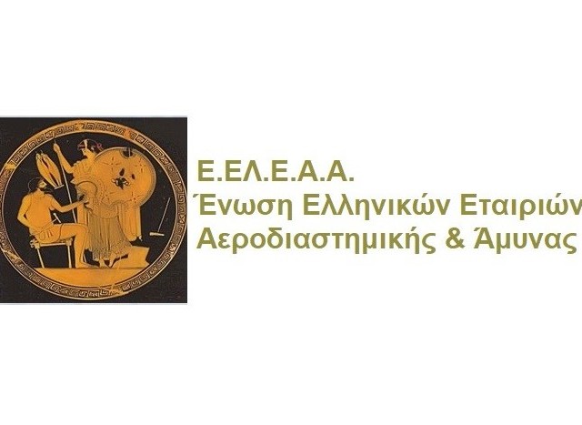 Η Ε.ΕΛ.Ε.Α.Α. ενισχύει τη διεθνή παρουσία της στο GSOF Symposium Europe 2025