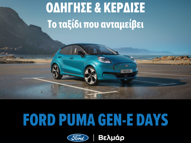 Ford Puma Gen-E Days στην Ford Βελμάρ