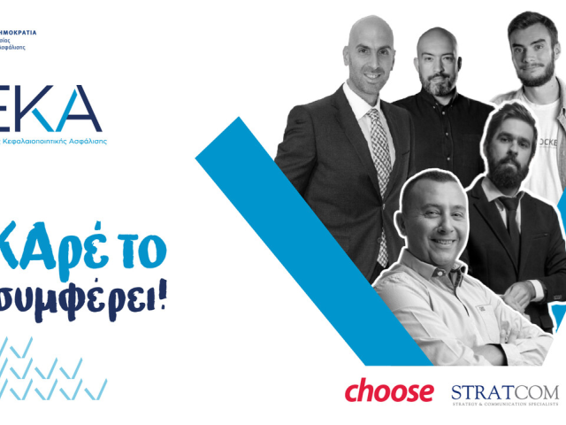 Content Marketing Awards 2025: Χρυσή Διάκριση για την καμπάνια του ΤΕΚΑ από την ένωση εταιρειών Choose–Stratcom