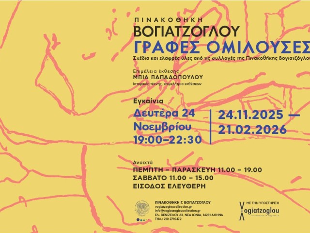 Εγκαινιάζεται τη Δευτέρα 24 Νοεμβρίου και ώρα 19:00 στην ΠΙΝΑΚΟΘΗΚΗ ΒΟΓΙΑΤΖΟΓΛΟΥ η ομαδική έκθεση με τίτλο  Γραφές ομιλούσες
