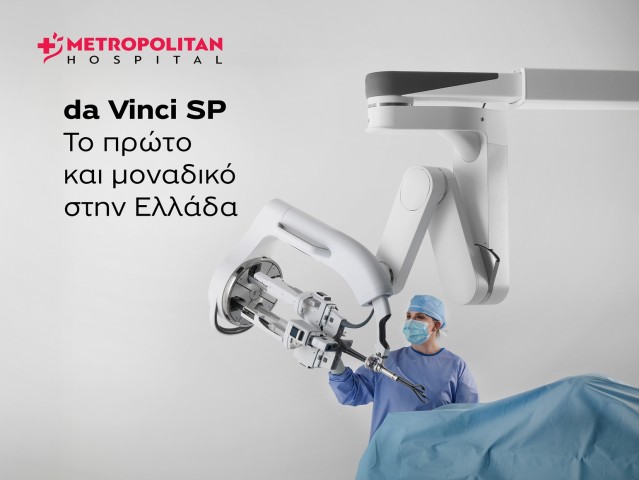 Metropolitan Hospital: Νέα εποχή στη ρομποτική χειρουργική με το da Vinci Single Port