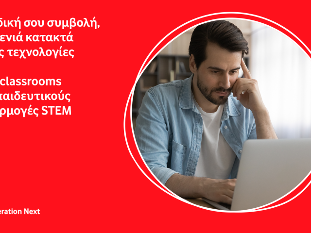 Online Classrooms Generation Next: Ξεκίνησαν τα δωρεάν online μαθήματα για εκπαιδευτικούς σε εφαρμογές STEM