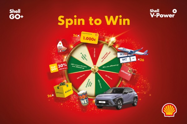 XMAS Spin to Win: «Φέτος τα Χριστούγεννα… η τύχη σταματά στα πρατήρια Shell!»