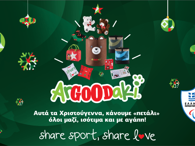 Το ArGOODaki των Goody’s Burger House κάνει «πετάλι» προς ένα ισότιμο μέλλον για τα παιδιά