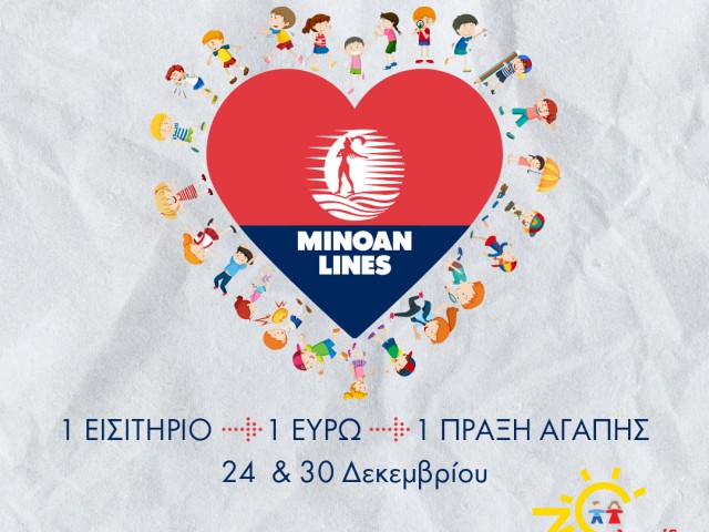 MINOAN LINES: ΓΙΑ ΔΕΥΤΕΡΗ ΧΡΟΝΙΑ ΤΑΞΙΔΕΥOYME ΓΙΑ ΚΑΛΟ ΣΚΟΠΟ