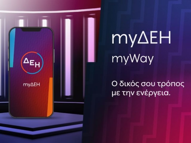 ΔΕΗ: Έξυπνες λύσεις εξυπηρέτησης ενισχύουν την ψηφιακή εμπειρία των πελατών