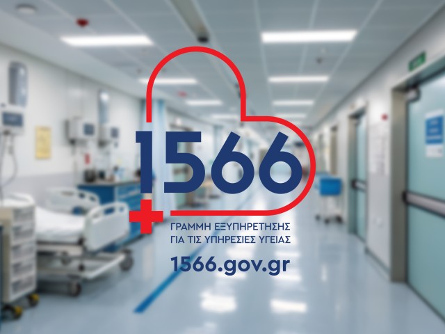 Field Officers από το 1566: Το νέο σημείο καθοδήγησης των πολιτών μέσα σε δημόσια νοσοκομεία