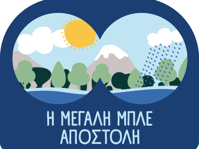 Παγκόσμια Ημέρα Περιβάλλοντος: Τα σχολεία στην πρώτη γραμμή για την προστασία του νερού