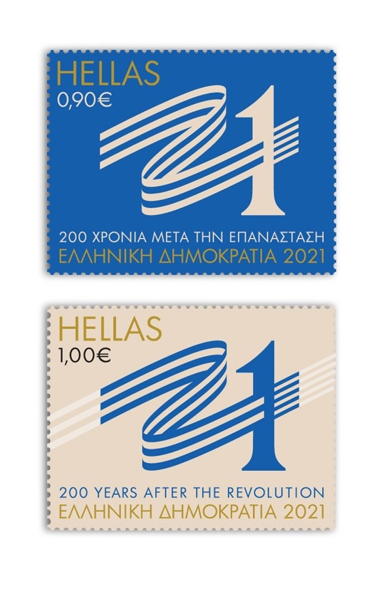 Τα πρώτα γραμματόσημα του 2021