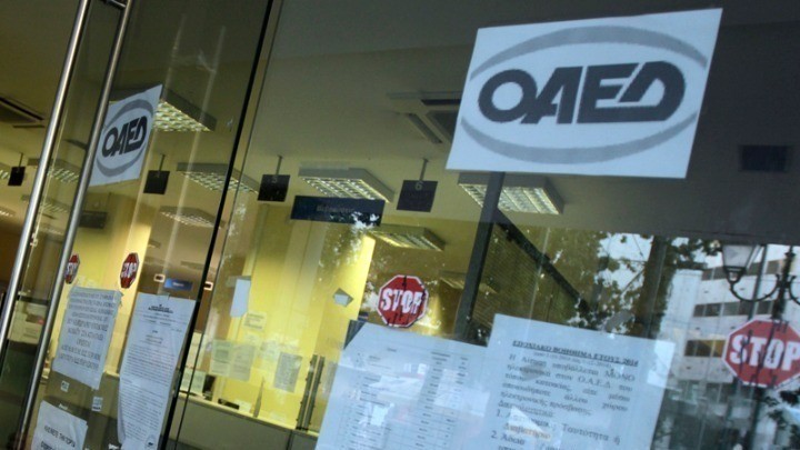 ΟΑΕΔ: Αύριο οι αιτήσεις για επιδότηση 7.000 ανέργων