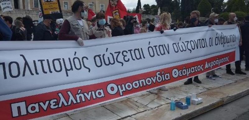 Κινητοποίηση καλλιτεχνών 11 Φεβρουαρίου στα Προπύλαια