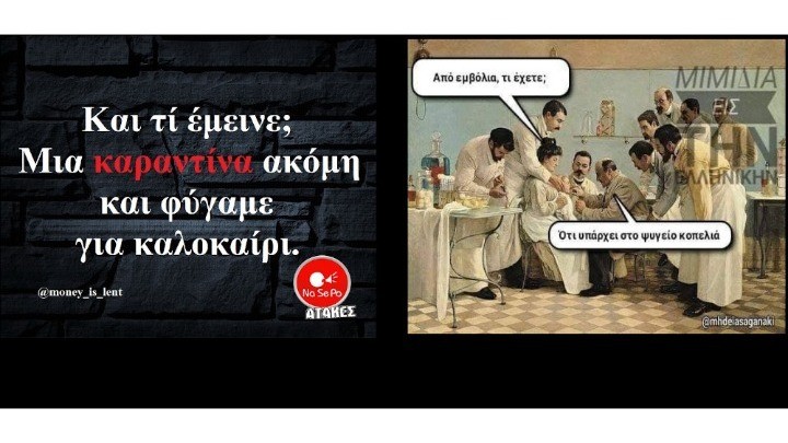 Χιούμορ, το «εμβόλιο» των social media