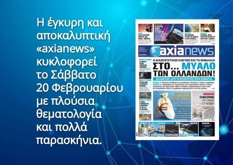 Διαβάστε στην αποκαλυπτική «axianews» που κυκλοφορεί το Σαββατο 20/02