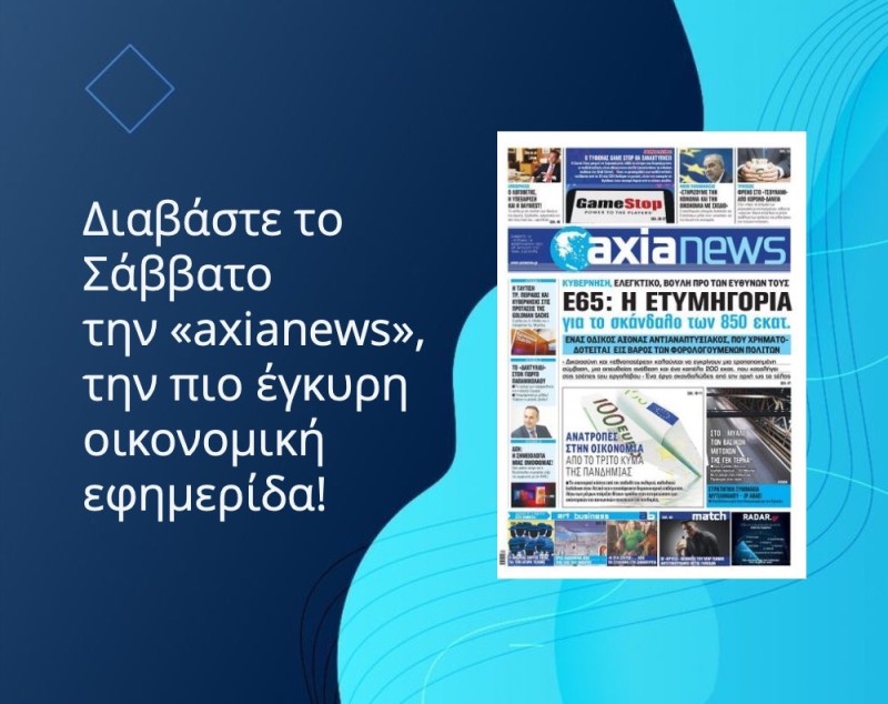 Διαβάστε στην «axianews» που κυκλοφορεί το Σάββατο 13 Φεβρουαρίου