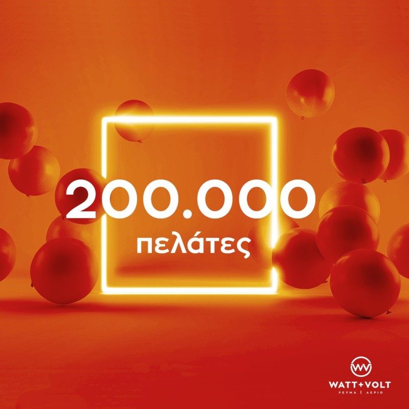 WATT+VOLT: Έφτασε τους 200.000 πελάτες