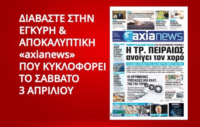 Διαβάστε στην «axianews» που κυκλοφορεί το Σάββατο 3 Απριλίου