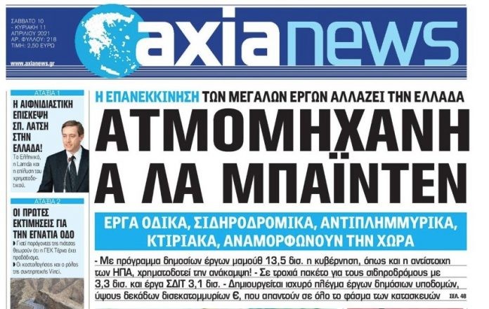 Διαβάστε στην axianews του Σαββάτου