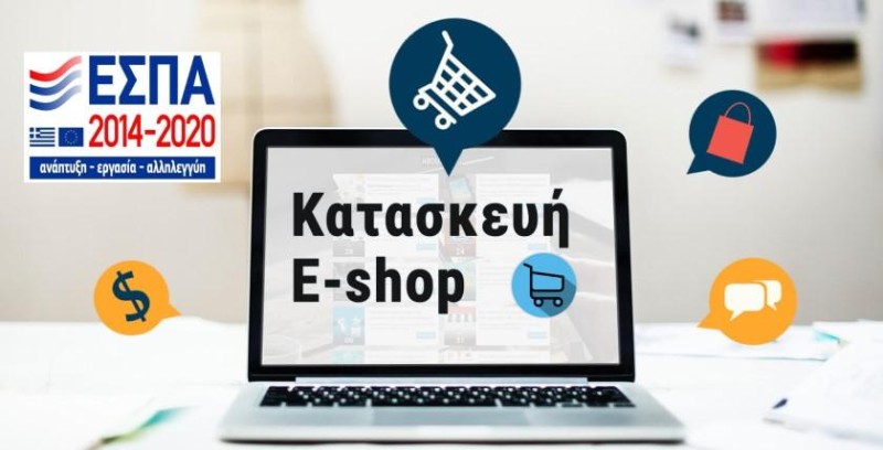 «e - λιανικό»: 11.503 αιτήσεις για e-shop