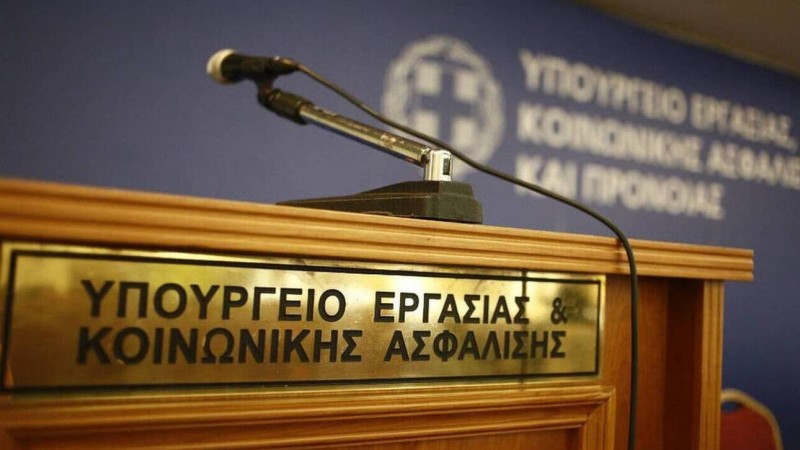 Υπουργείο Εργασίας: