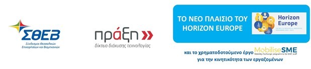 Συνεργασία ΣΘΕΒ και Δικτύου ΠΡΑΞΗ